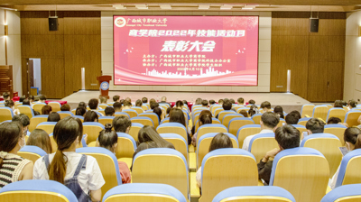 商学院顺利举行2022年技能活动月表彰大会