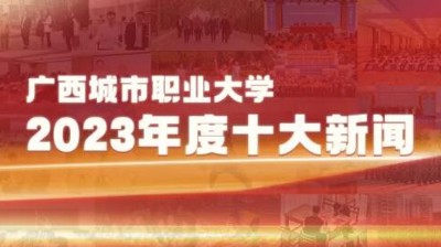 押球,押球(中国)2023年十大新闻揭晓！